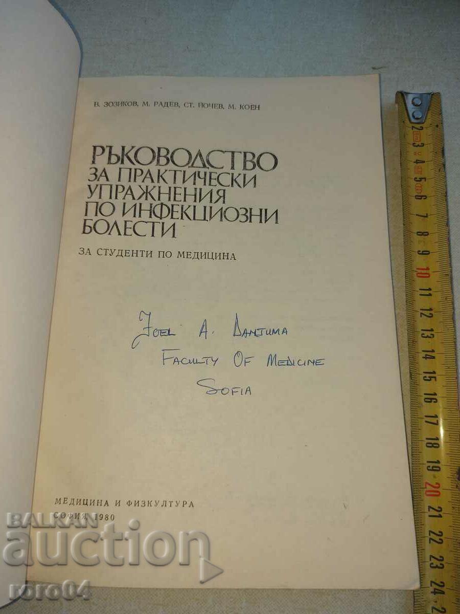 GUIDE FOR PRACTICAL EXERCISES ON INFECTIOUS DISEASES with price 20.00 BGN | € 10.23