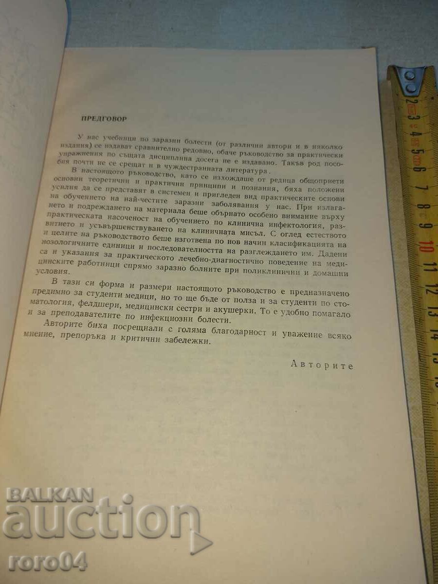 Auction  GUIDE FOR PRACTICAL EXERCISES ON INFECTIOUS DISEASES