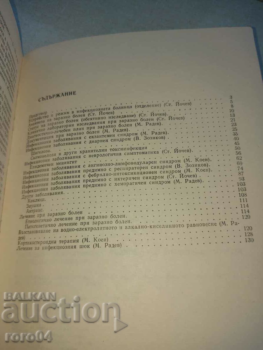 Delivery of GUIDE FOR PRACTICAL EXERCISES ON INFECTIOUS DISEASES