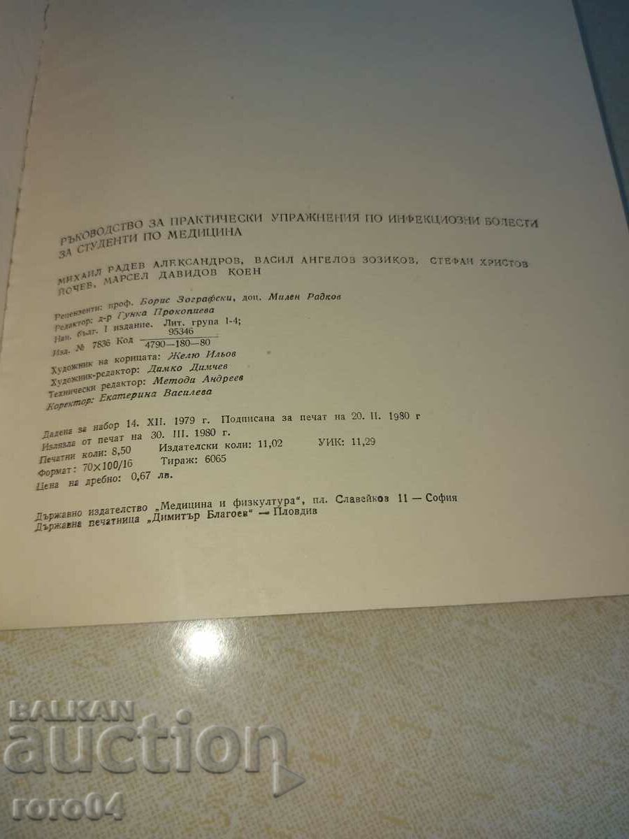 GUIDE FOR PRACTICAL EXERCISES ON INFECTIOUS DISEASES - 5