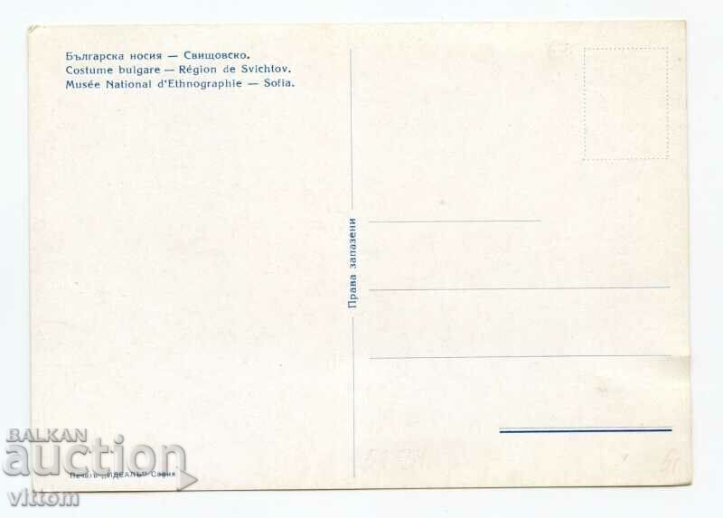 Costume Svishtov Royal Museum Russian artist Glinsky rare with price 35.00 BGN | € 17.90 Costume Svishtov Royal Museum Russian artist Glinsky rare with price 35.00 BGN | € 17.90