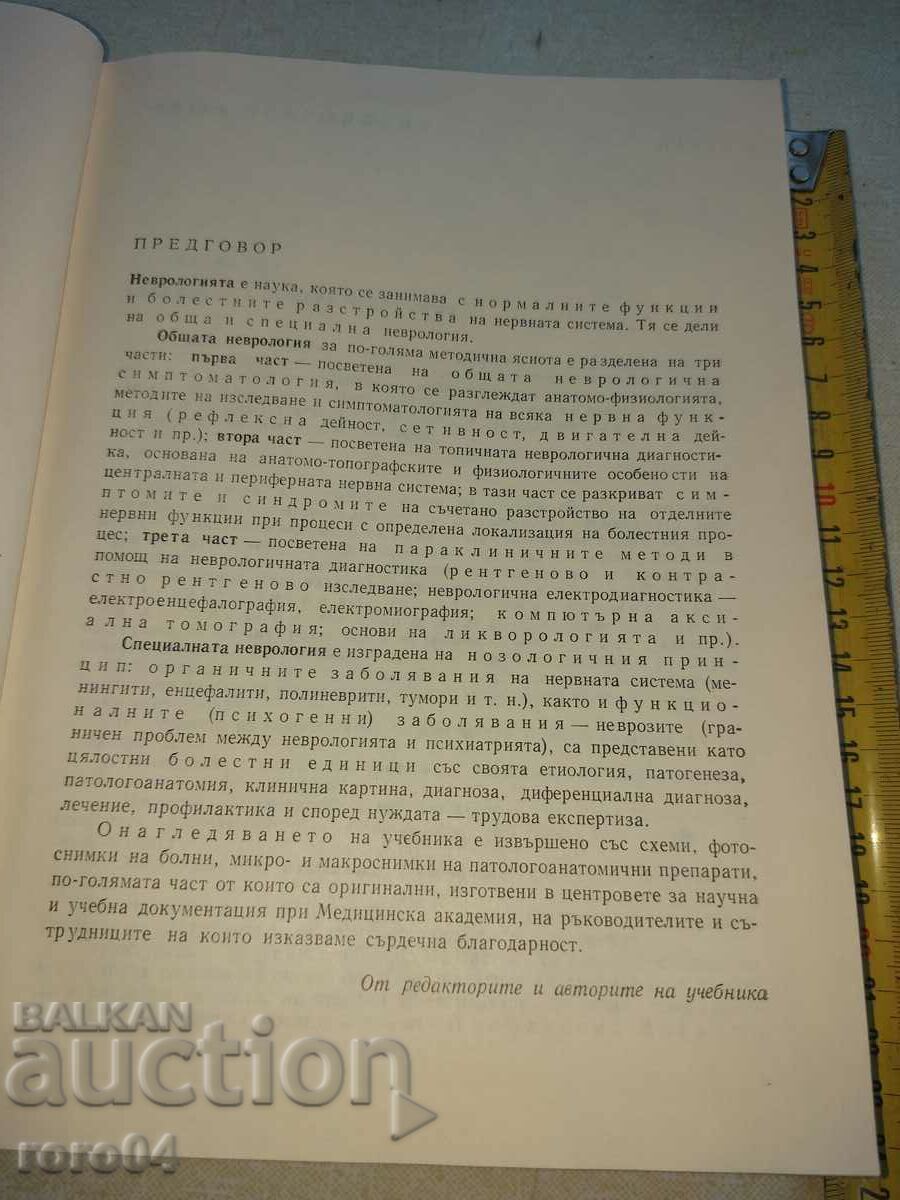 Auction NEUROLOGICAL DISEASES Auction NEUROLOGICAL DISEASES