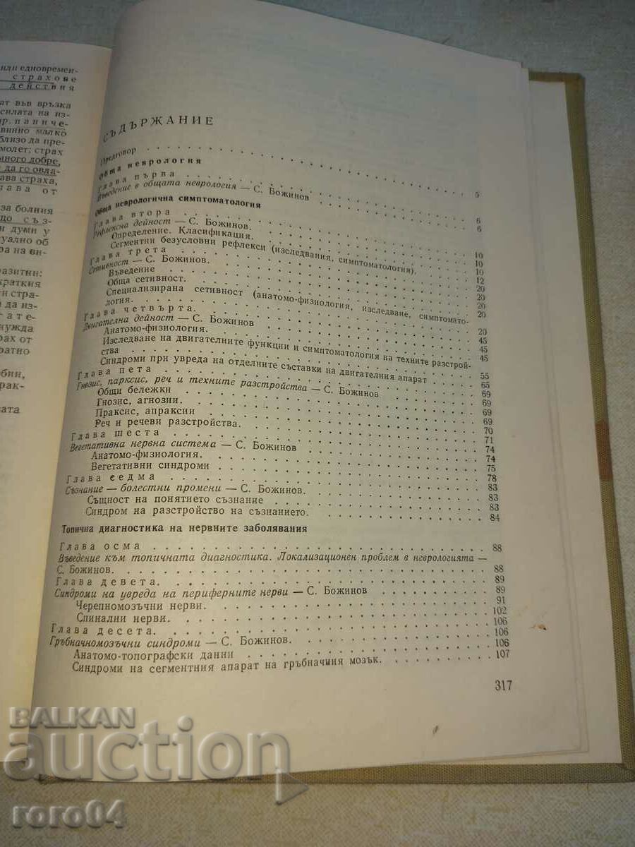 NEUROLOGICAL DISEASES - 5 NEUROLOGICAL DISEASES - 5