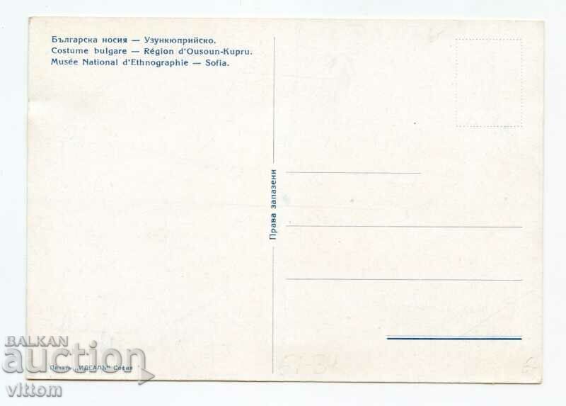 Costume Uzunkyupri Royal Museum Russian artist Glinsky Trakia with price 35.00 BGN | € 17.90 Costume Uzunkyupri Royal Museum Russian artist Glinsky Trakia with price 35.00 BGN | € 17.90