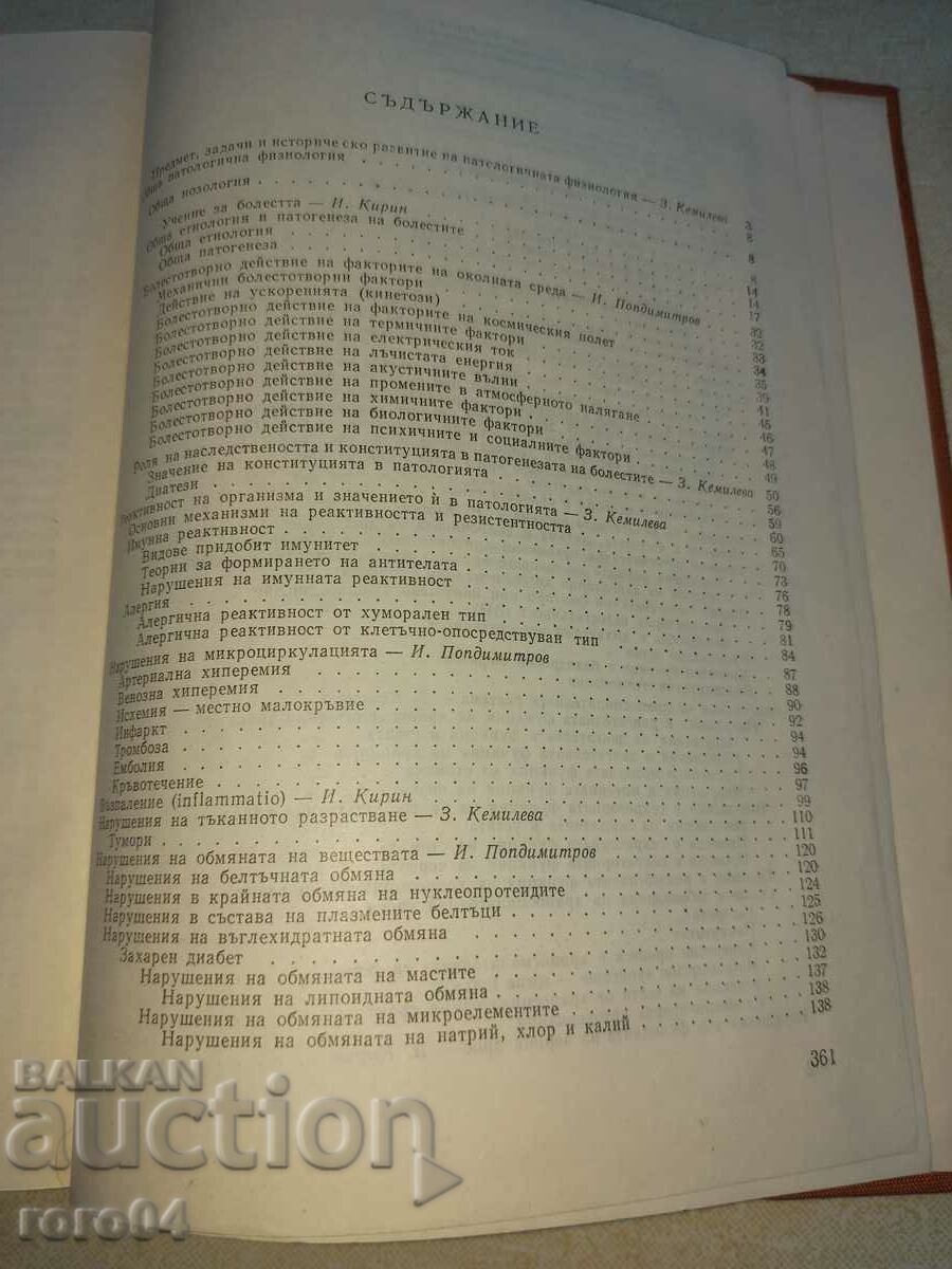 Παράδοση ΠΑΘΟΛΟΓΙΚΗ ΦΥΣΙΟΛΟΓΙΑ Παράδοση ΠΑΘΟΛΟΓΙΚΗ ΦΥΣΙΟΛΟΓΙΑ