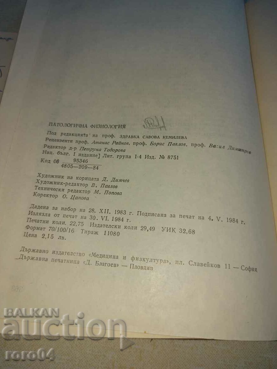 ΠΑΘΟΛΟΓΙΚΗ ΦΥΣΙΟΛΟΓΙΑ - 6 ΠΑΘΟΛΟΓΙΚΗ ΦΥΣΙΟΛΟΓΙΑ - 6