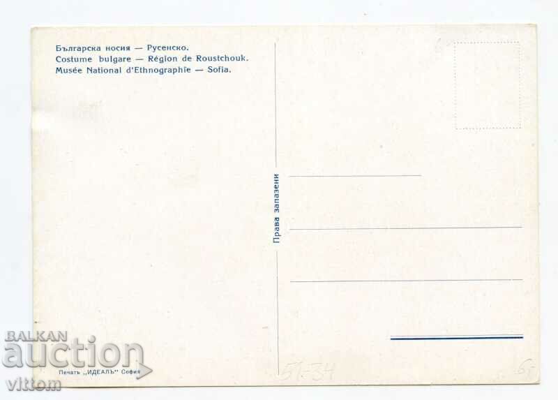 Nosia Ruse Royal Museum Russian artist Glinsky with price 35.00 BGN | € 17.90 Nosia Ruse Royal Museum Russian artist Glinsky with price 35.00 BGN | € 17.90