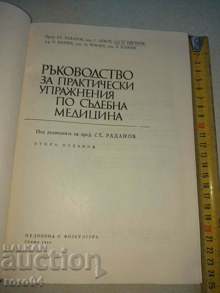 GUIDE FOR PRACTICAL EXERCISES IN FORENSIC MEDICINE with price 20.00 BGN | € 10.23 GUIDE FOR PRACTICAL EXERCISES IN FORENSIC MEDICINE with price 20.00 BGN | € 10.23