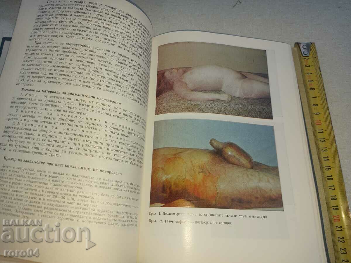 Delivery of GUIDE FOR PRACTICAL EXERCISES IN FORENSIC MEDICINE Delivery of GUIDE FOR PRACTICAL EXERCISES IN FORENSIC MEDICINE