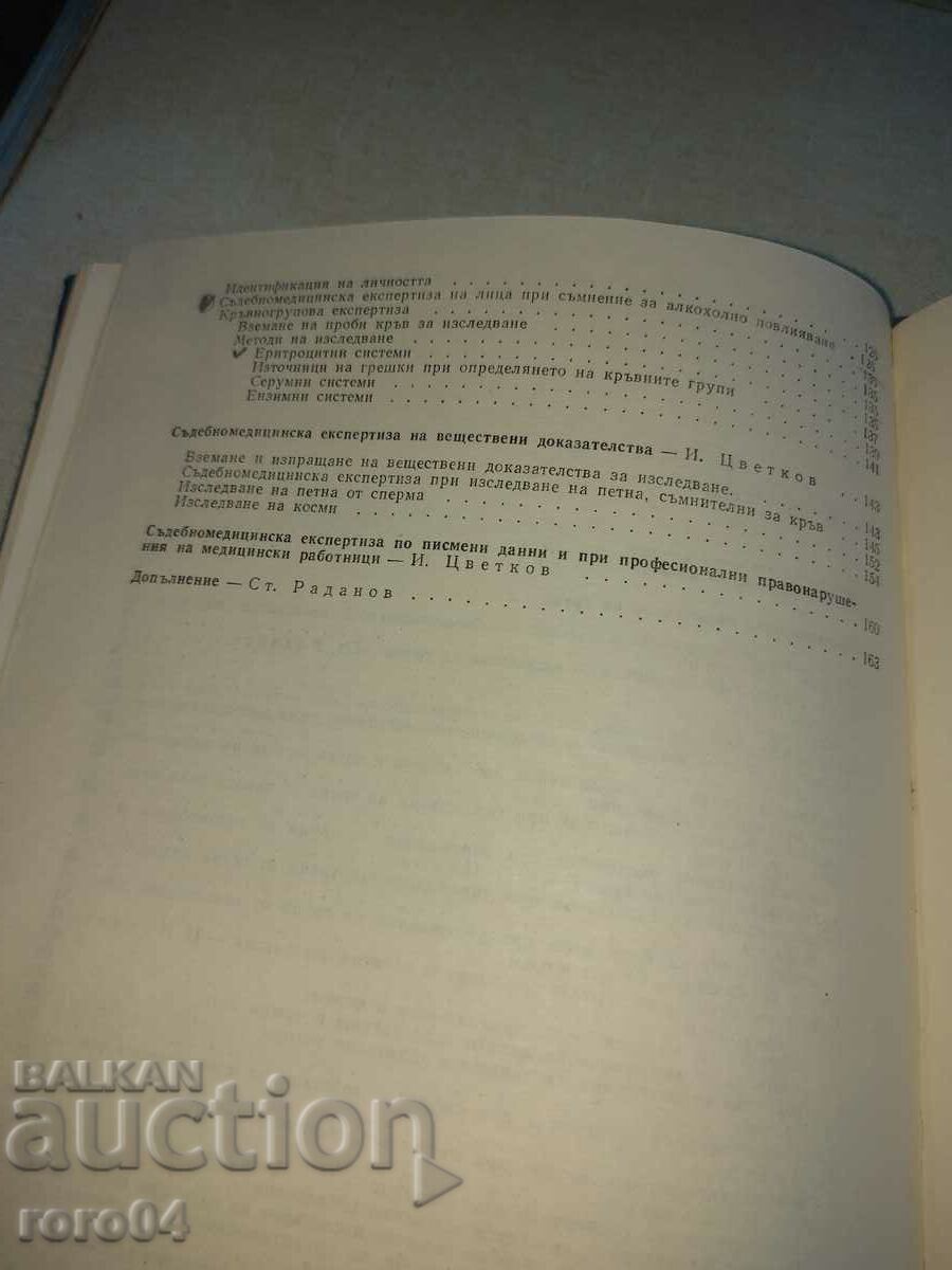 GUIDE FOR PRACTICAL EXERCISES IN FORENSIC MEDICINE - 6 GUIDE FOR PRACTICAL EXERCISES IN FORENSIC MEDICINE - 6