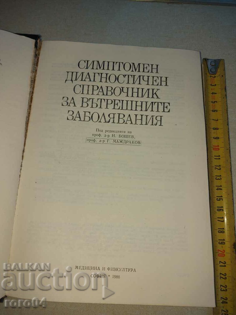 SYMPTOM DIAGOSTIC GUIDE FOR INTERNAL DISEASES with price 25.00 BGN | € 12.78 SYMPTOM DIAGOSTIC GUIDE FOR INTERNAL DISEASES with price 25.00 BGN | € 12.78