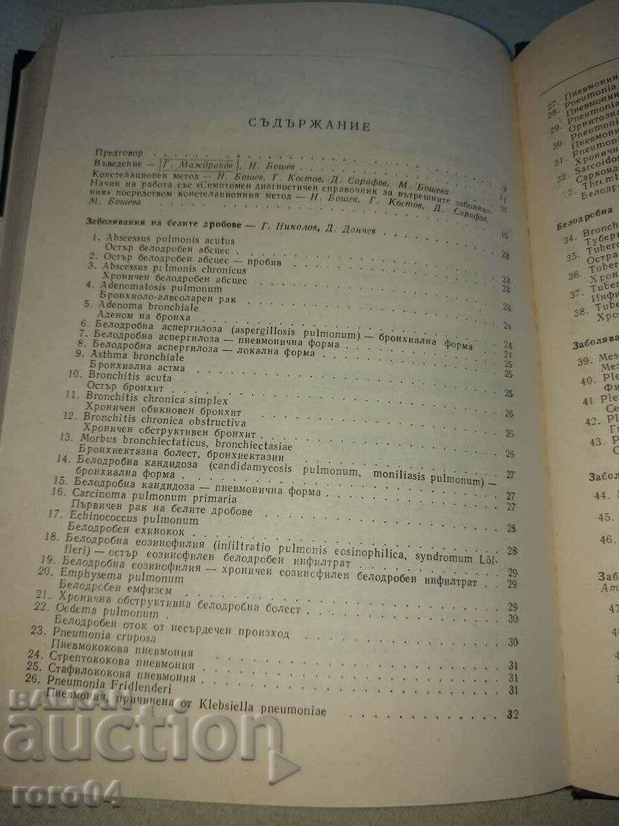 Delivery of SYMPTOM DIAGOSTIC GUIDE FOR INTERNAL DISEASES Delivery of SYMPTOM DIAGOSTIC GUIDE FOR INTERNAL DISEASES