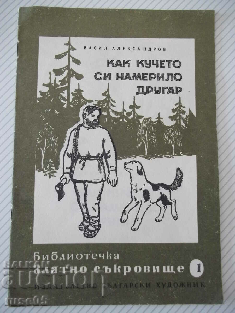 Cartea „Cum și-a găsit câinele un prieten – Vasil Alexandrov” - secolul al XII-lea