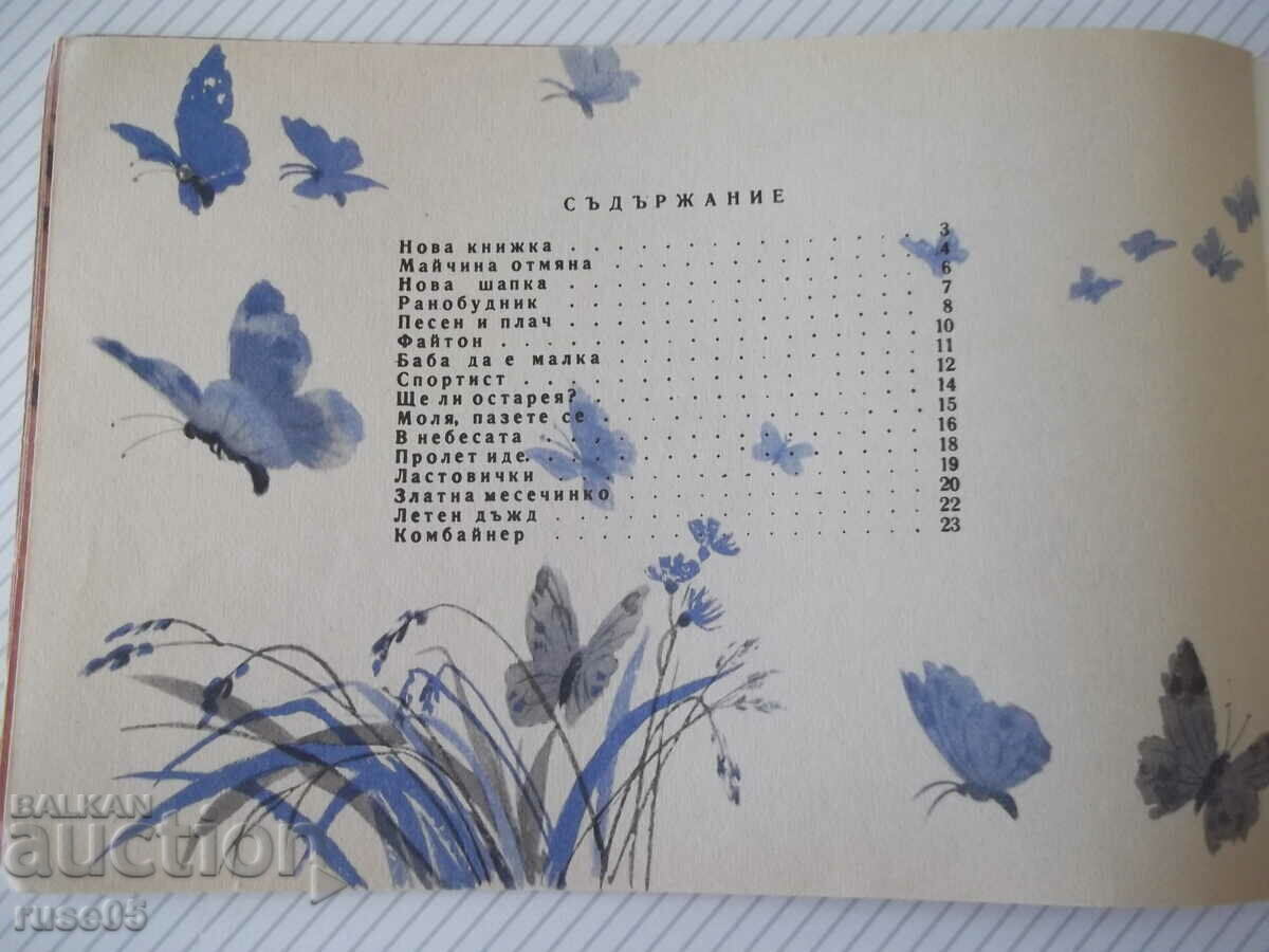 Book "New book - Vasil Iv. Stoyanov" - 24 pages. - 6 Book "New book - Vasil Iv. Stoyanov" - 24 pages. - 6