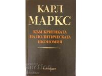 Προς την Κριτική της Πολιτικής Οικονομίας - Καρλ Μαρξ