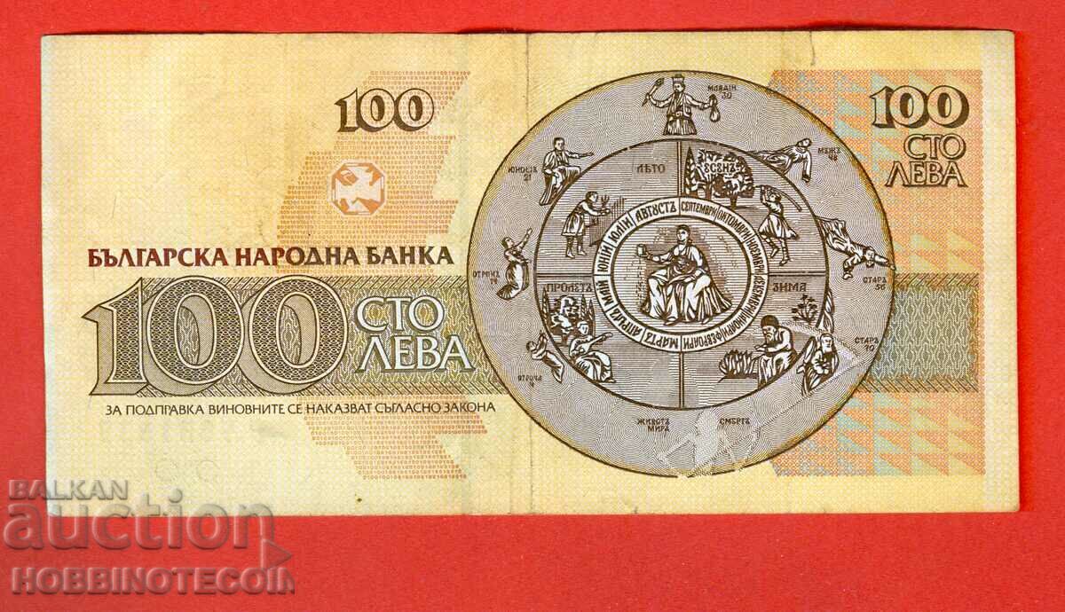 БЪЛГАРИЯ 100 лева емисия issue 1991 - серия АР с цена 2.91 лв. | € 1.49 БЪЛГАРИЯ 100 лева емисия issue 1991 - серия АР с цена 2.91 лв. | € 1.49
