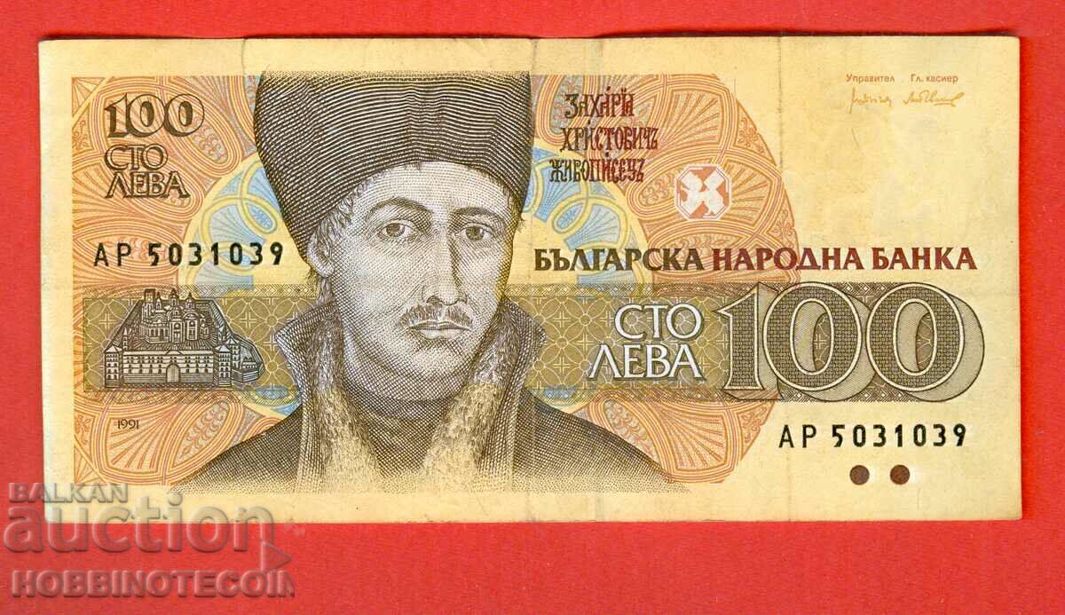 БЪЛГАРИЯ 100 лева емисия issue 1991 - серия АР БЪЛГАРИЯ 100 лева емисия issue 1991 - серия АР