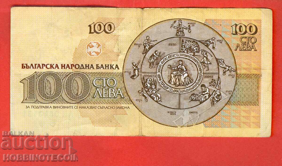 БЪЛГАРИЯ 100 лева емисия issue 1991 - серия АИ с цена 2.91 лв. | € 1.49 БЪЛГАРИЯ 100 лева емисия issue 1991 - серия АИ с цена 2.91 лв. | € 1.49