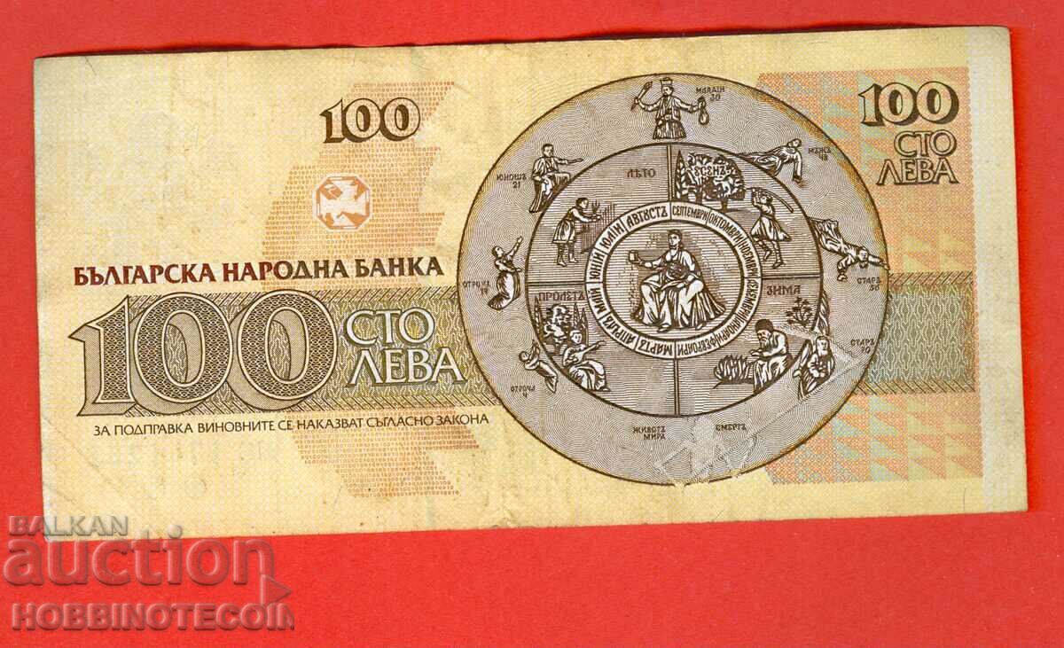 BULGARIA 100 BGN issue issue 1991 - series AC with price 2.91 BGN | € 1.49