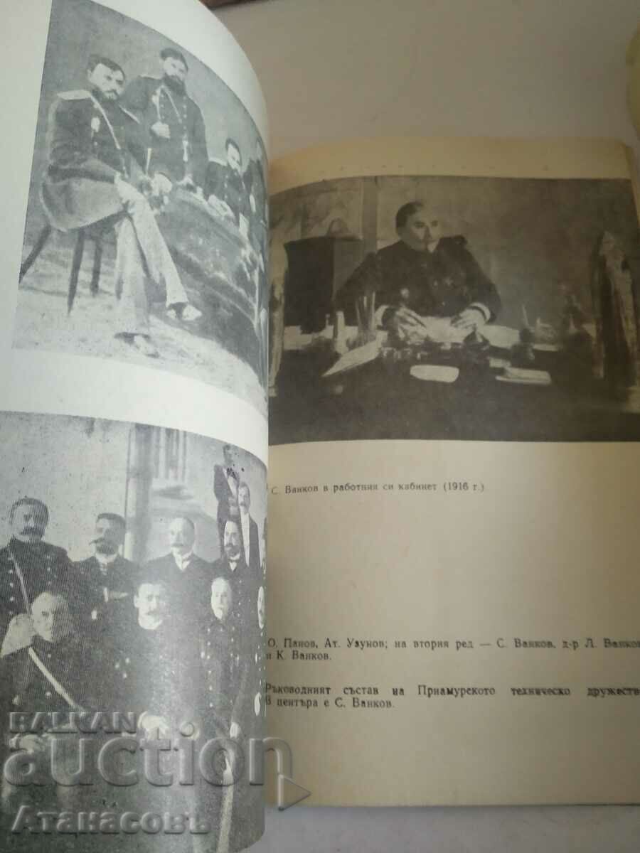 generalul Simeon Vankov Larisa Chakalova cu preț 9.99 BGN | € 5.11