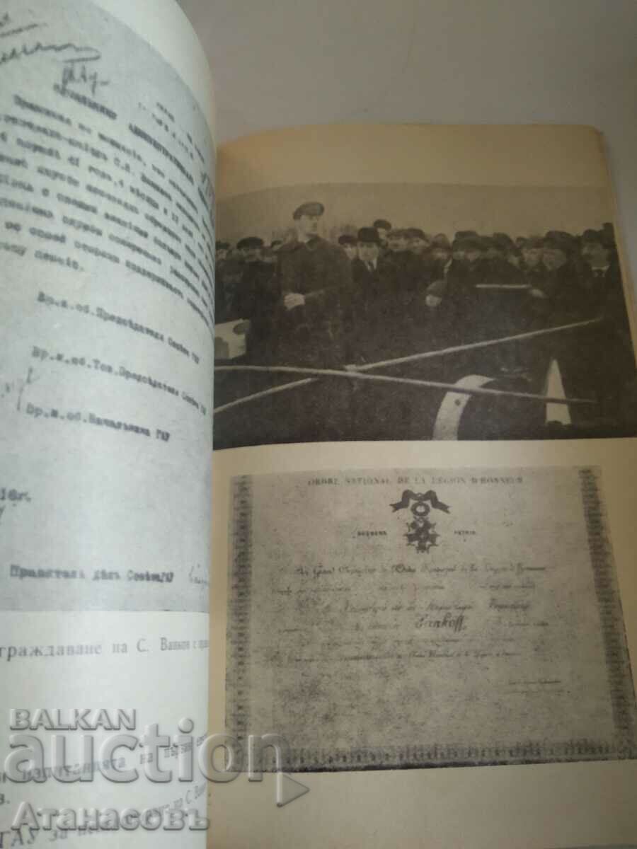 Licitație generalul Simeon Vankov Larisa Chakalova