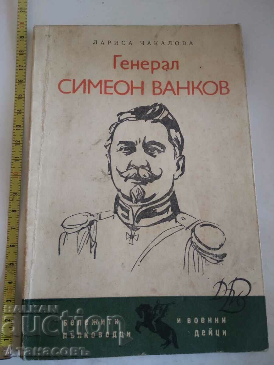 generalul Simeon Vankov Larisa Chakalova