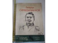 Στρατηγός Simeon Vankov Larisa Chakalova