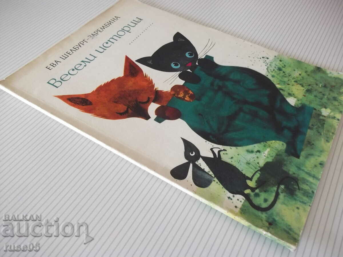 Book "Funny stories - Eva Shelburg-Zarembina" - 40 pages. - 7 Book "Funny stories - Eva Shelburg-Zarembina" - 40 pages. - 7