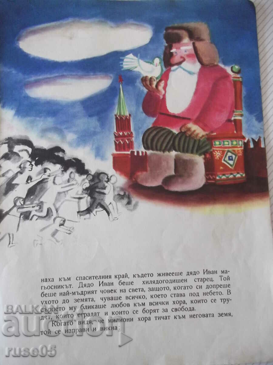 Delivery of Book "The Giant and the Llama - Angel Karaliychev" - 16 pages. Delivery of Book "The Giant and the Llama - Angel Karaliychev" - 16 pages.