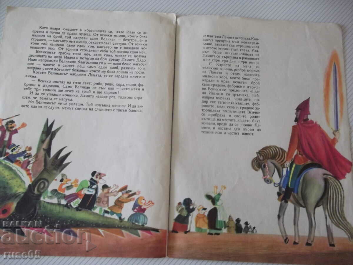 Book "The Giant and the Llama - Angel Karaliychev" - 16 pages. - 5 Book "The Giant and the Llama - Angel Karaliychev" - 16 pages. - 5