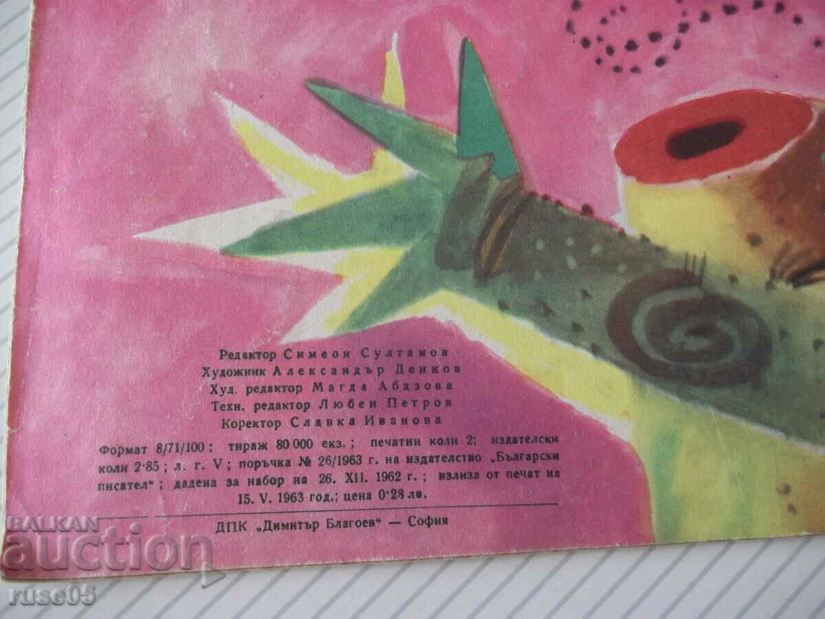 Book "The Giant and the Llama - Angel Karaliychev" - 16 pages. - 6 Book "The Giant and the Llama - Angel Karaliychev" - 16 pages. - 6