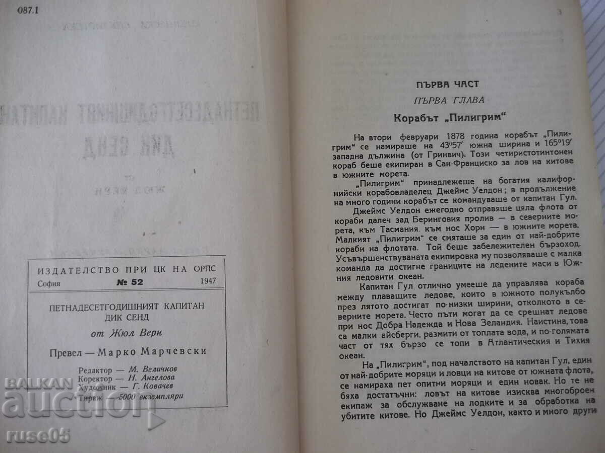 Book "The Fifteen-Year-Old Captain Dick Sand-Jules Verne"-358 pages with price 10.00 BGN | € 5.11