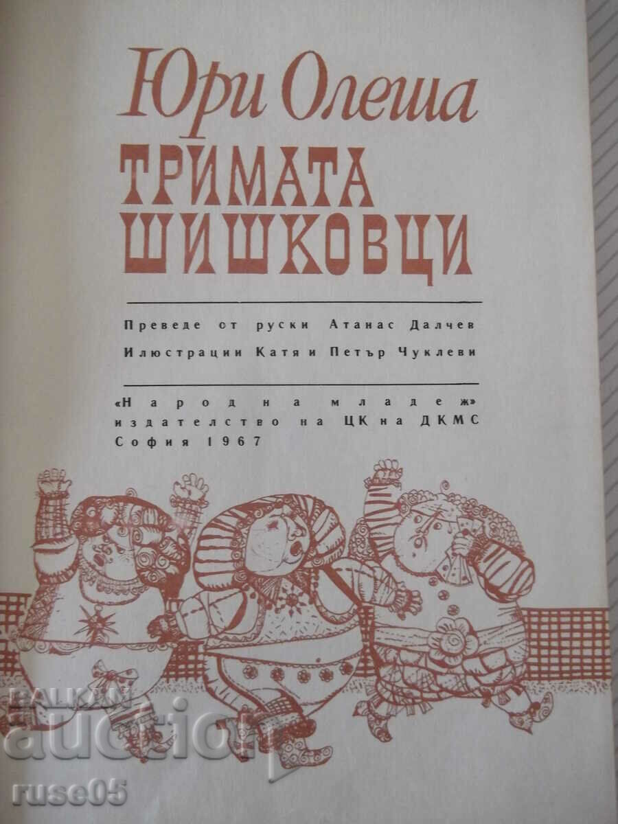 Book "The Three Shishkovtsi - Yuri Olesha" - 172 pages. with price 10.00 BGN | € 5.11