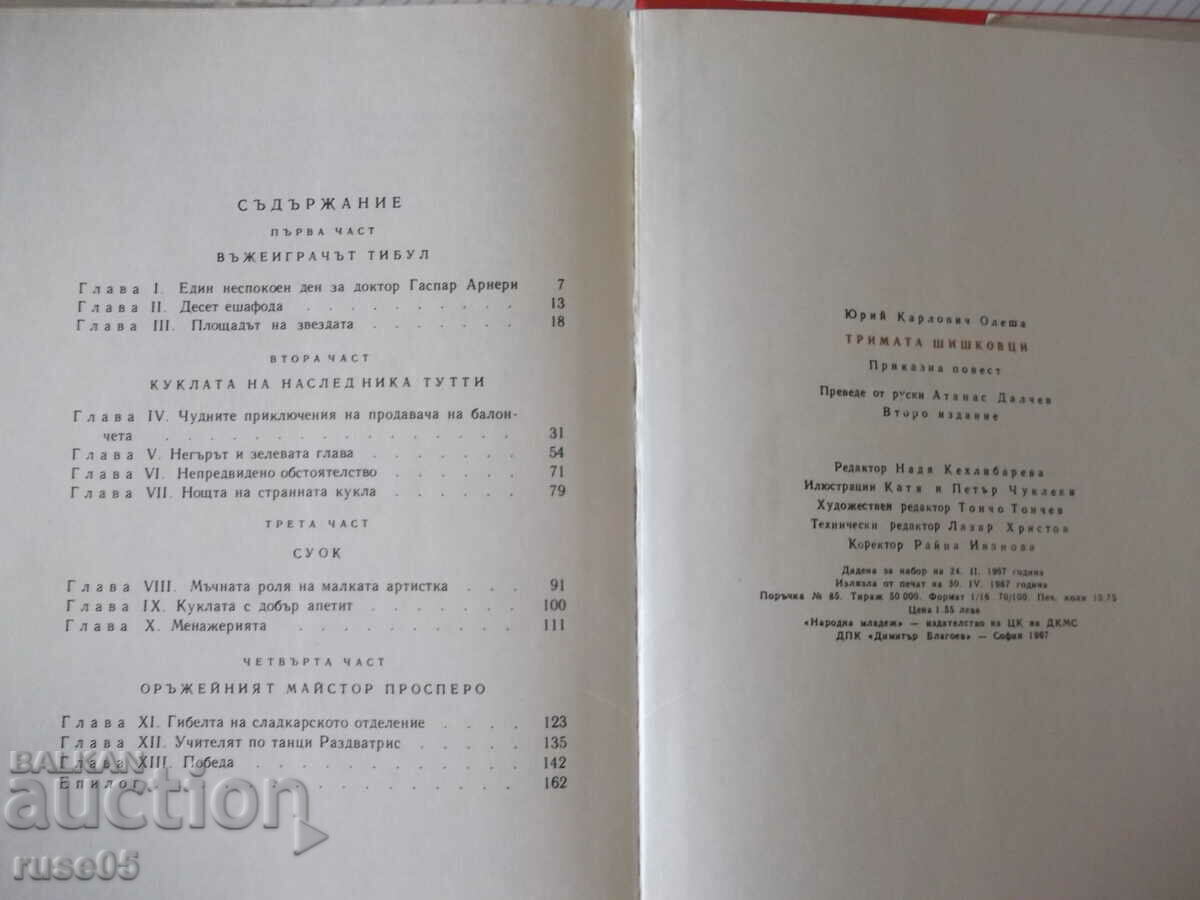 Book "The Three Shishkovtsi - Yuri Olesha" - 172 pages. - 6