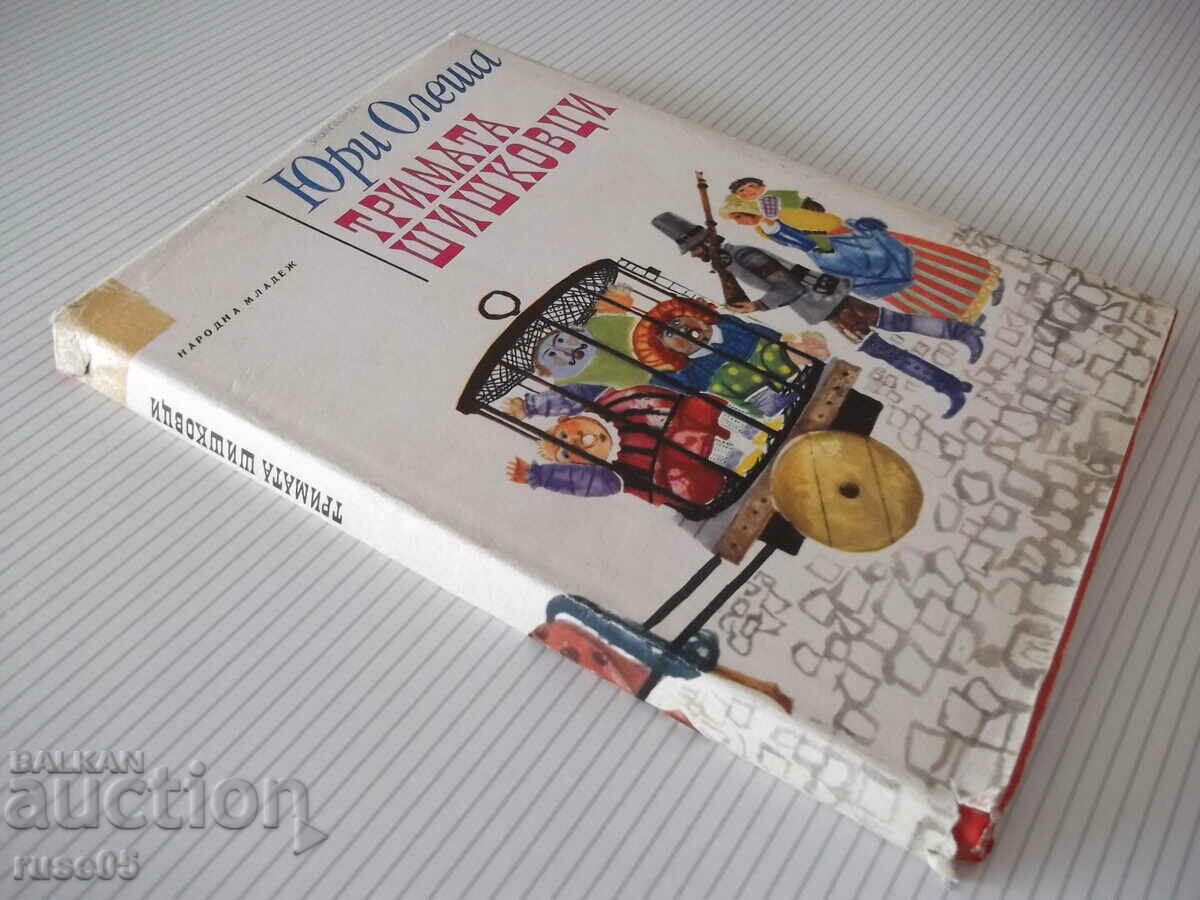 Book "The Three Shishkovtsi - Yuri Olesha" - 172 pages. - 7