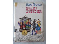Βιβλίο "The Three Shishkovtsi - Yuri Olesha" - 172 σελίδες.