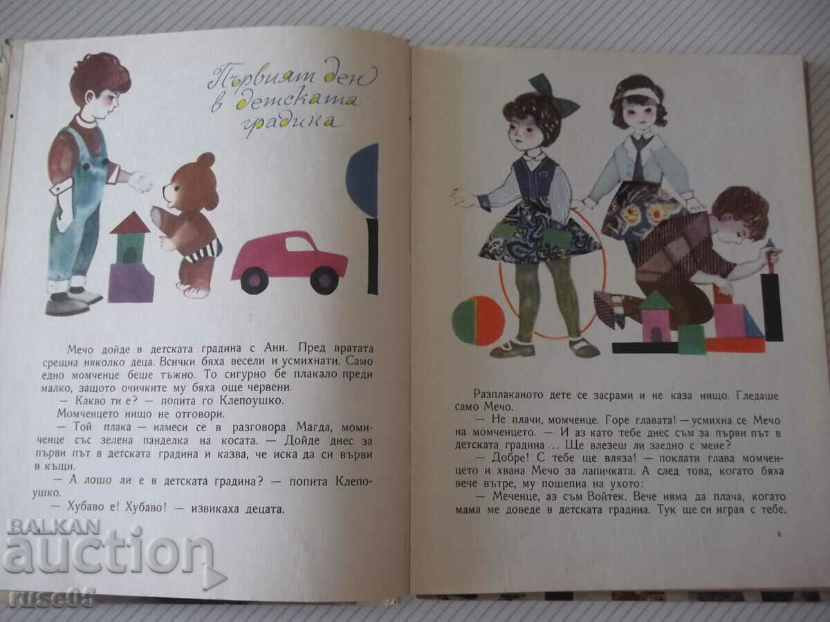 Auction Book "The Company of Mecho Klepoushko-Czeslav Jancharski"-76 pages. Auction Book "The Company of Mecho Klepoushko-Czeslav Jancharski"-76 pages.