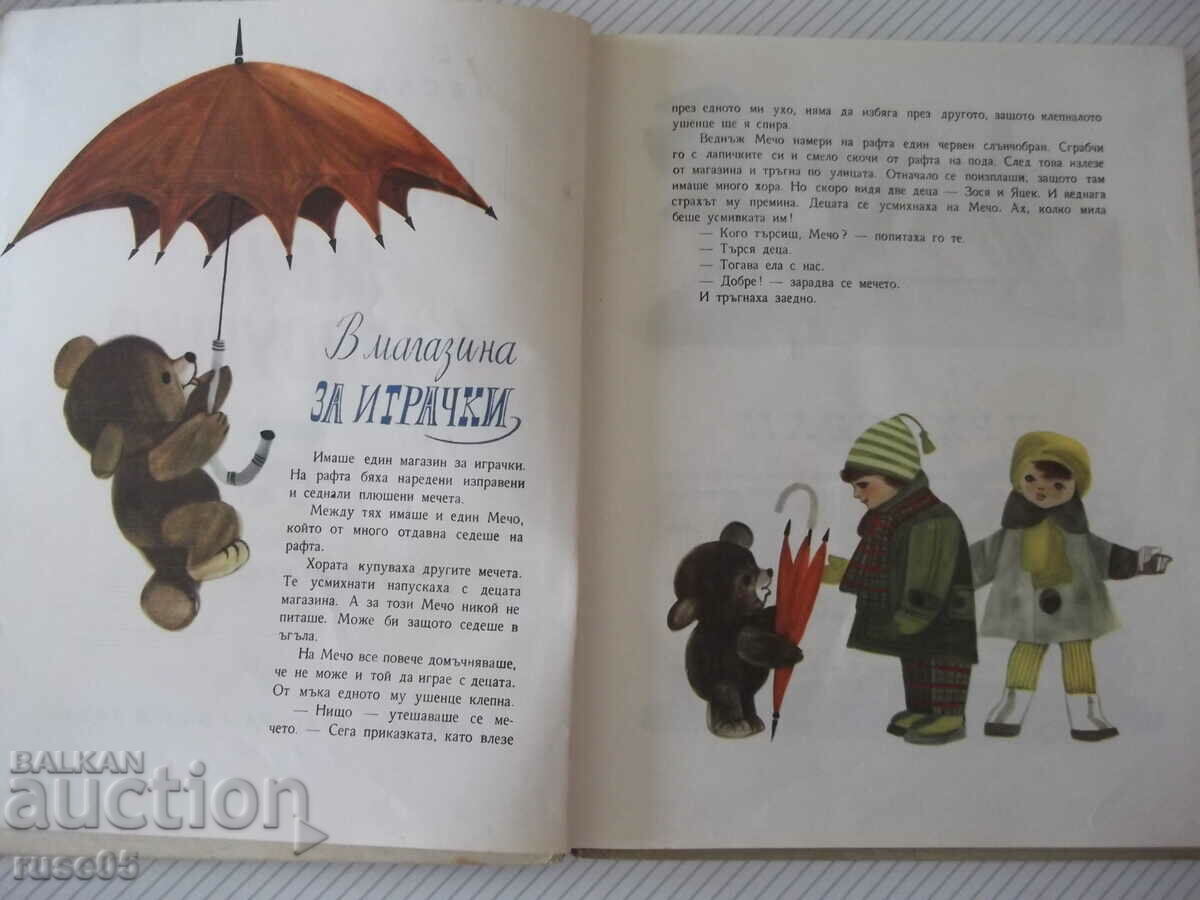 Auction The book "The Bear of Mecho Klepoushko-Ceslav Jankarski" - 68 p. Auction The book "The Bear of Mecho Klepoushko-Ceslav Jankarski" - 68 p.