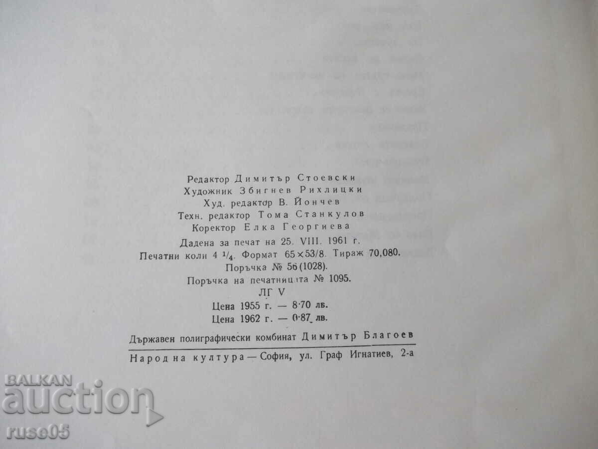 The book "The Bear of Mecho Klepoushko-Ceslav Jankarski" - 68 p. - 6 The book "The Bear of Mecho Klepoushko-Ceslav Jankarski" - 68 p. - 6