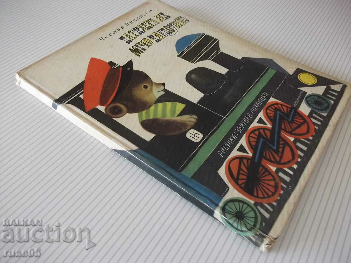 The book "The Bear of Mecho Klepoushko-Ceslav Jankarski" - 68 p. - 7 The book "The Bear of Mecho Klepoushko-Ceslav Jankarski" - 68 p. - 7