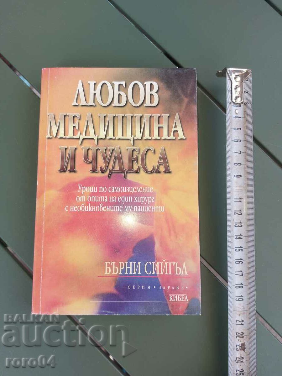 LOVE MEDICINE AND MIRACLES with price 10.00 BGN | € 5.11 LOVE MEDICINE AND MIRACLES with price 10.00 BGN | € 5.11