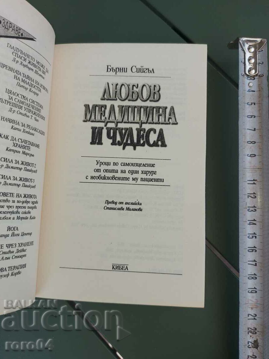 Παράδοση ΑΓΑΠΑΣ ΤΗΝ ΙΑΤΡΙΚΗ ΚΑΙ ΤΑ ΘΑΥΜΑΤΑ
