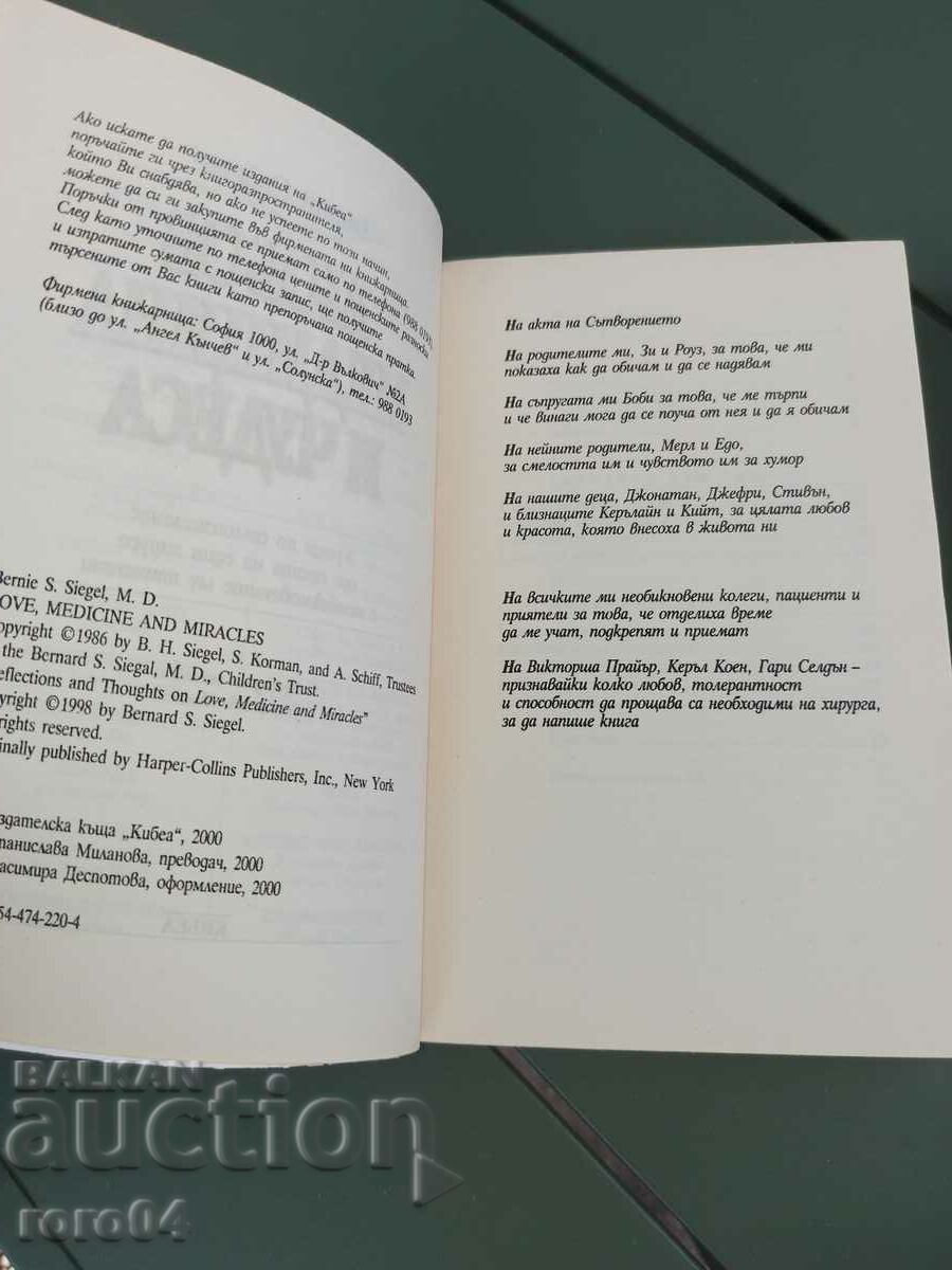 LOVE MEDICINE AND MIRACLES - 5 LOVE MEDICINE AND MIRACLES - 5