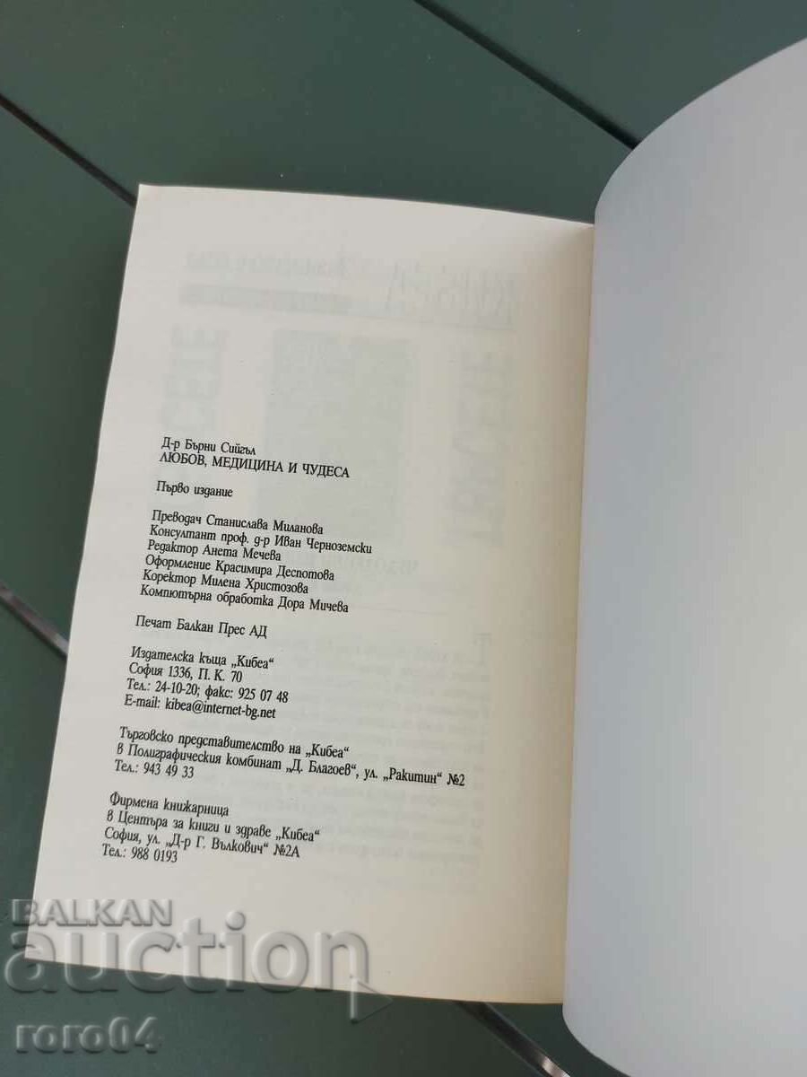 LOVE MEDICINE AND MIRACLES - 6 LOVE MEDICINE AND MIRACLES - 6