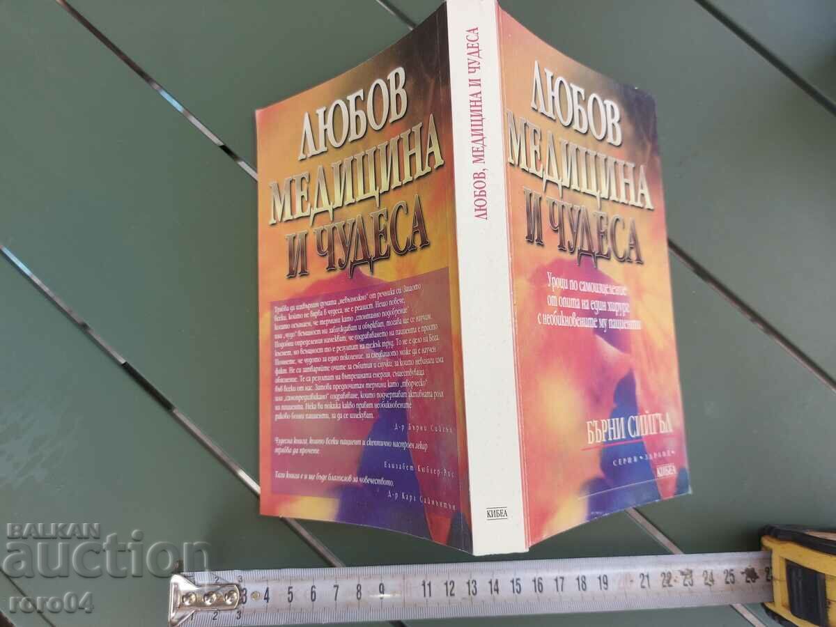 ΑΓΑΠΑΣ ΤΗΝ ΙΑΤΡΙΚΗ ΚΑΙ ΤΑ ΘΑΥΜΑΤΑ