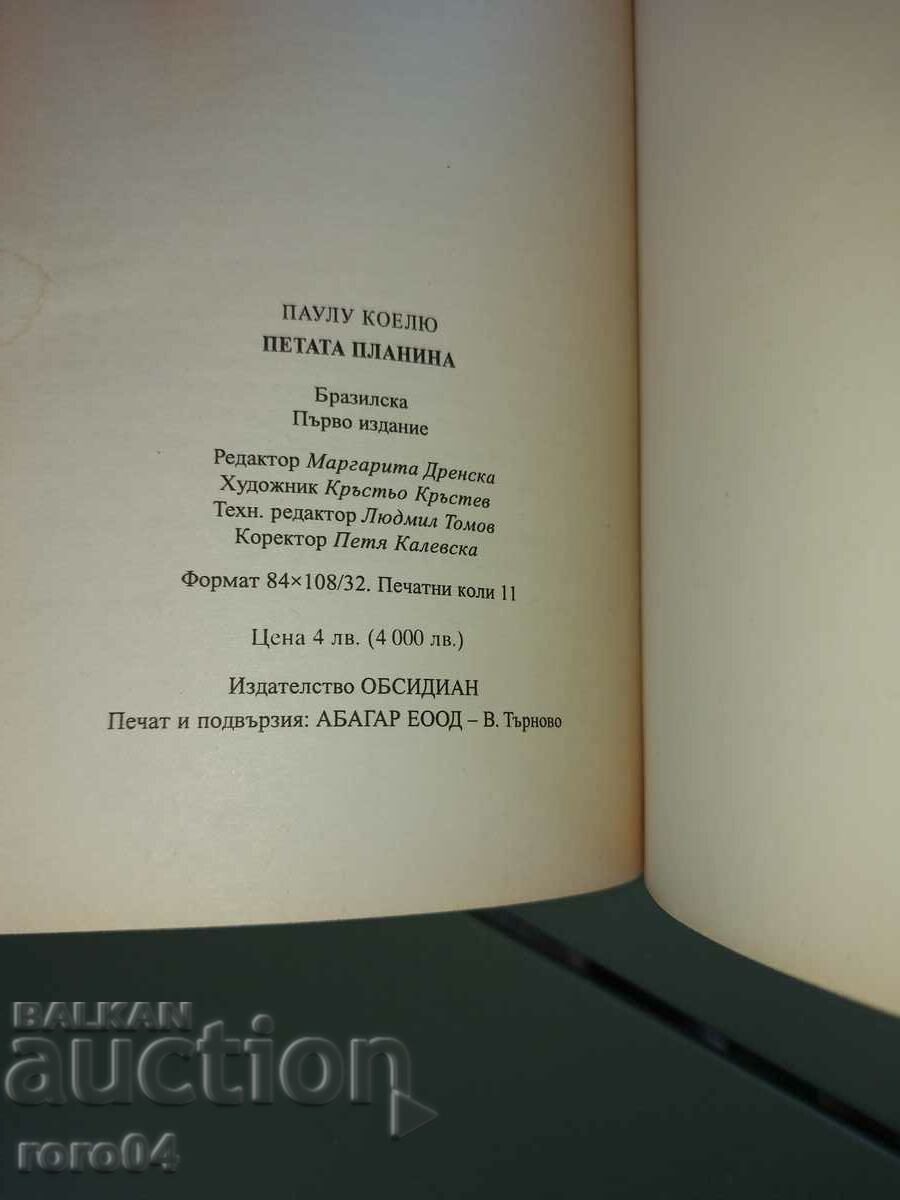 THE FIFTH MOUNTAIN - PAUL COELU - 5 THE FIFTH MOUNTAIN - PAUL COELU - 5