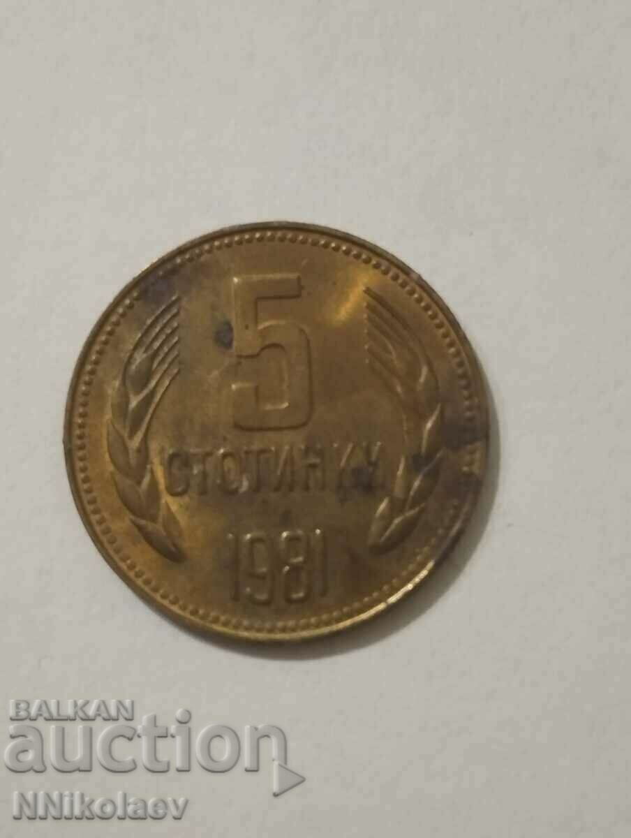 5 стотинки 1981г. хиляда и триста години България