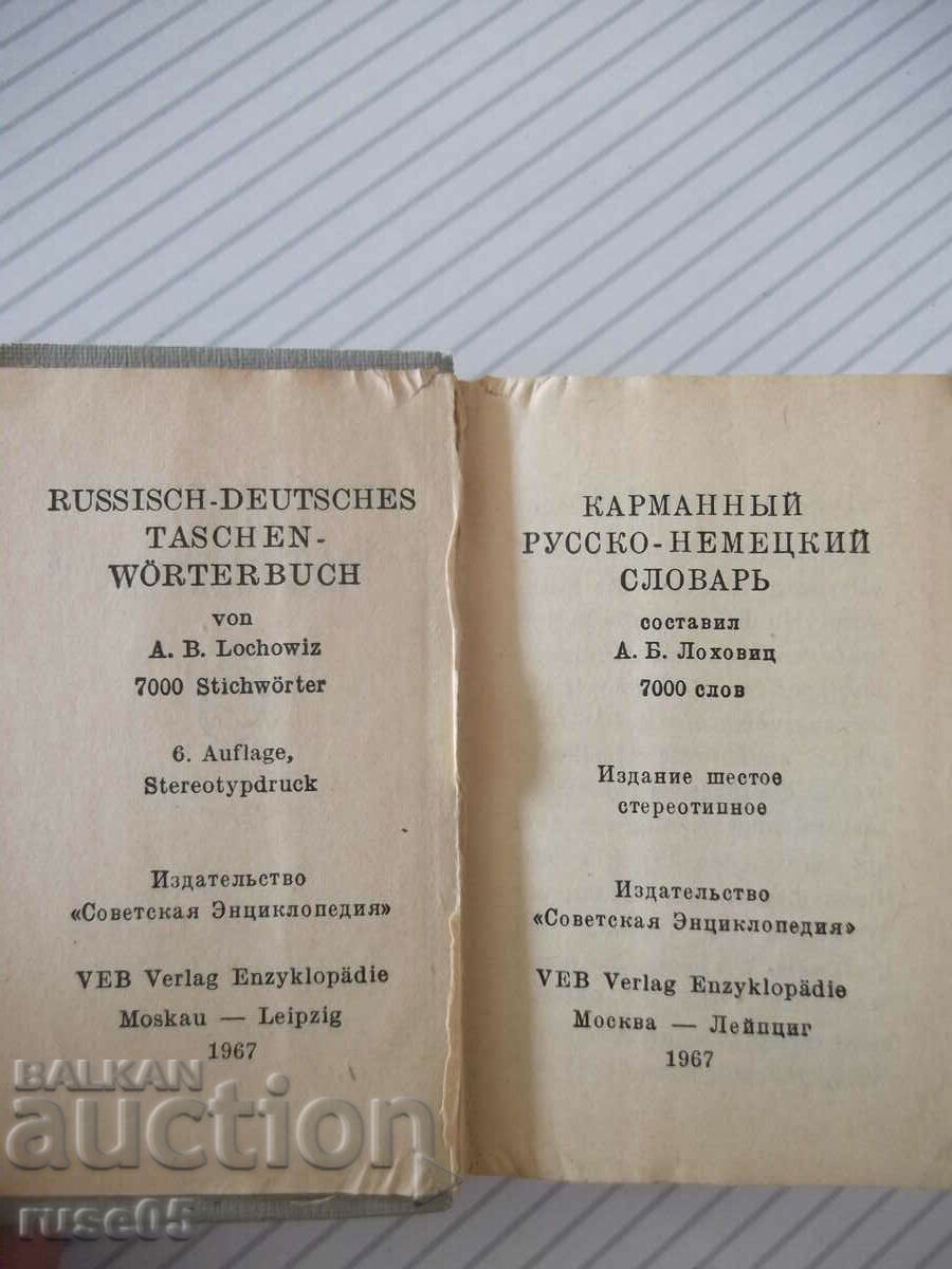 Book "Russian-German dictionary - A. B. Lohowitz" - 632 pages. with price 5.00 BGN | € 2.56 Book "Russian-German dictionary - A. B. Lohowitz" - 632 pages. with price 5.00 BGN | € 2.56