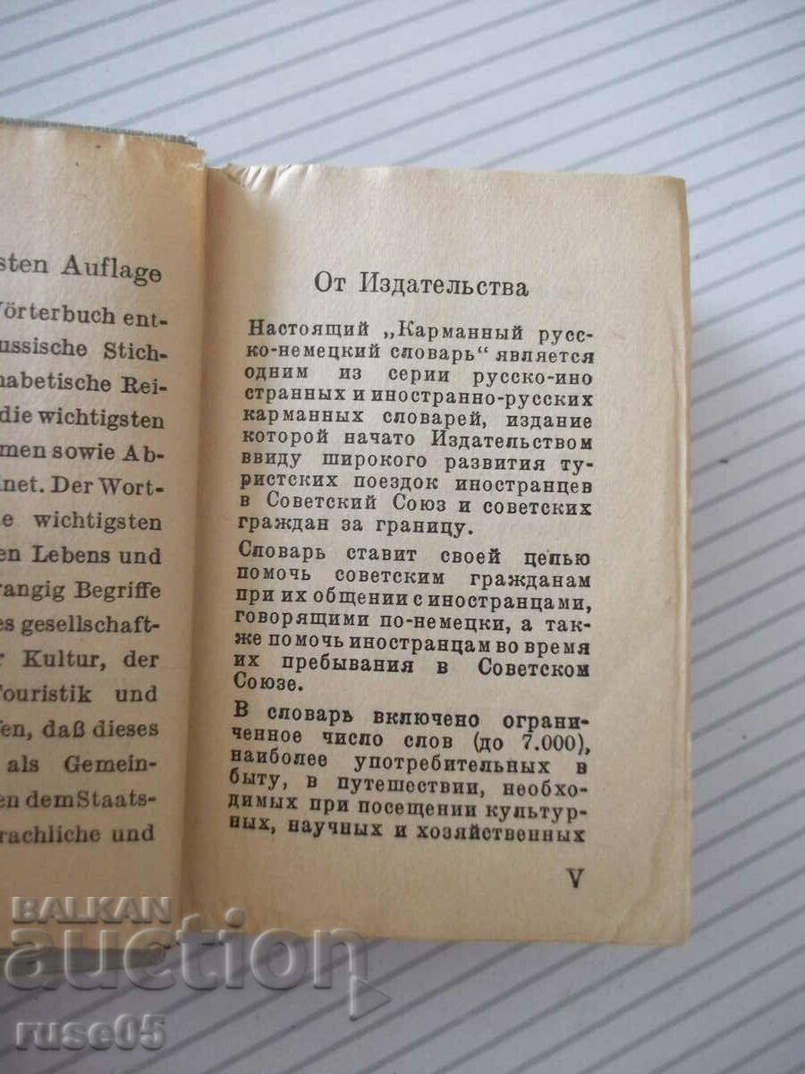 Auction Book "Russian-German dictionary - A. B. Lohowitz" - 632 pages. Auction Book "Russian-German dictionary - A. B. Lohowitz" - 632 pages.