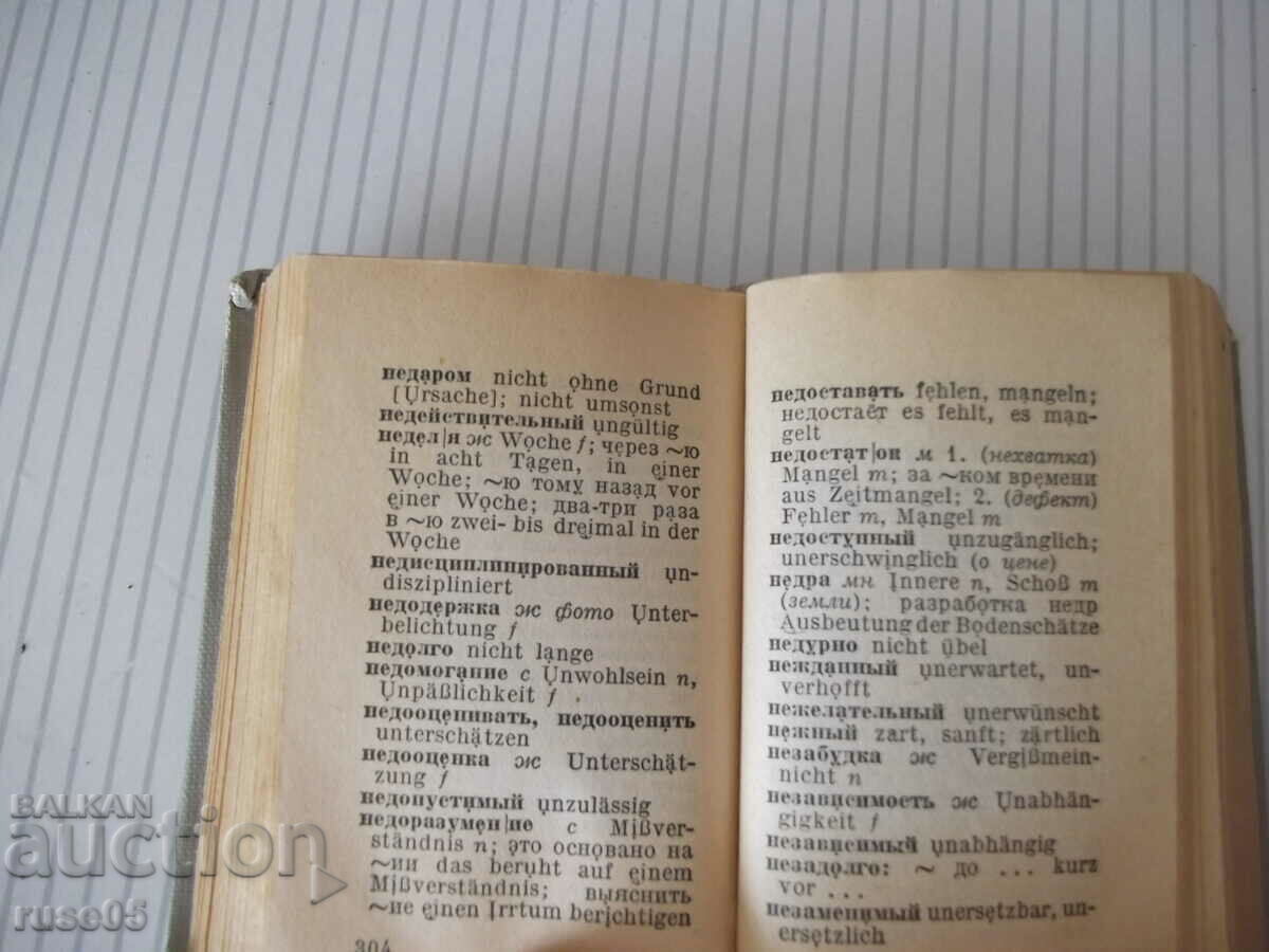 Book "Russian-German dictionary - A. B. Lohowitz" - 632 pages. - 5 Book "Russian-German dictionary - A. B. Lohowitz" - 632 pages. - 5
